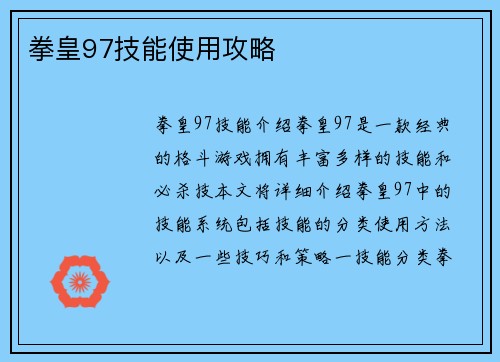 拳皇97技能使用攻略