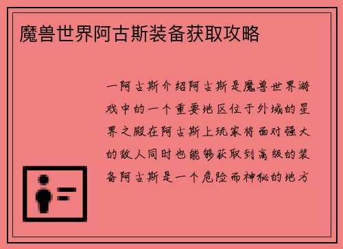 魔兽世界阿古斯装备获取攻略