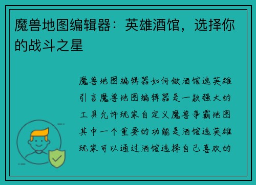 魔兽地图编辑器：英雄酒馆，选择你的战斗之星